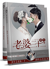 重生之老婆太粘人